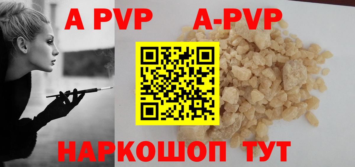 Alfa_PVP кристаллы Камень-на-Оби