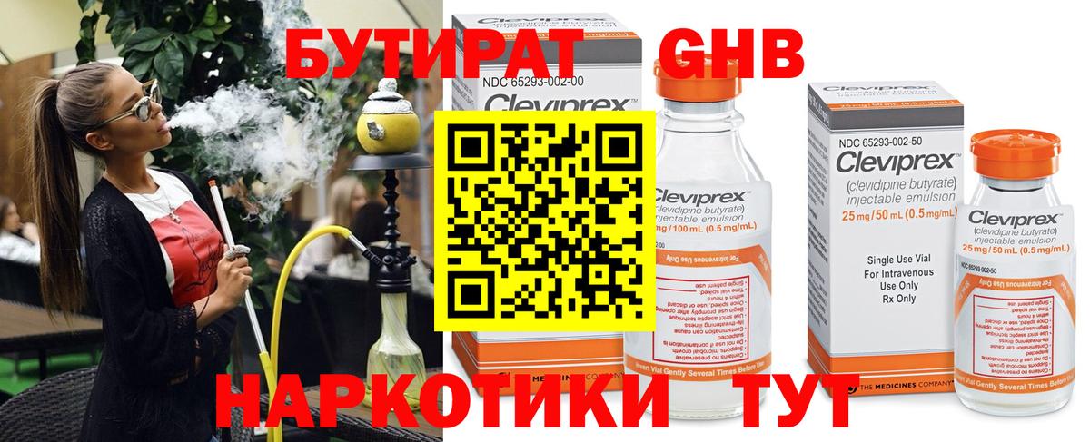 БУТИРАТ 99%  Вход с VPN  Камень-на-Оби 