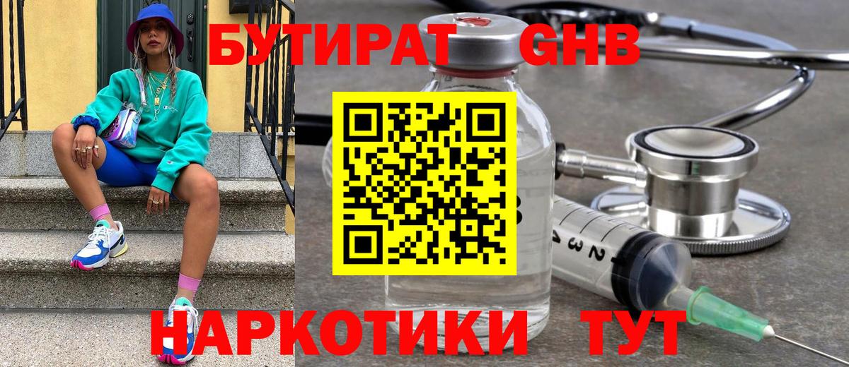 БУТИРАТ вода Камень-на-Оби