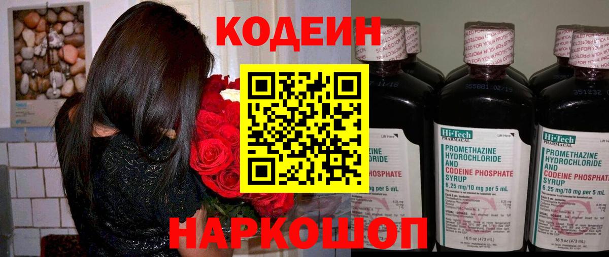 Кодеин напиток Lean (лин) Камень-на-Оби