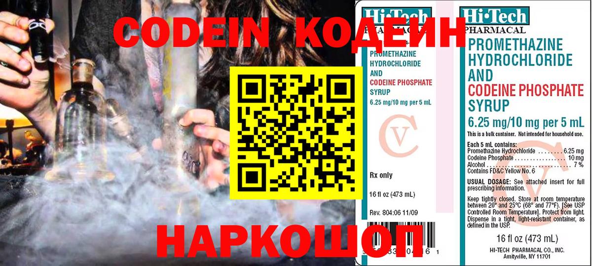 Кодеин Purple Drank  Вход с VPN  Камень-на-Оби  Codein Purple Drank 
