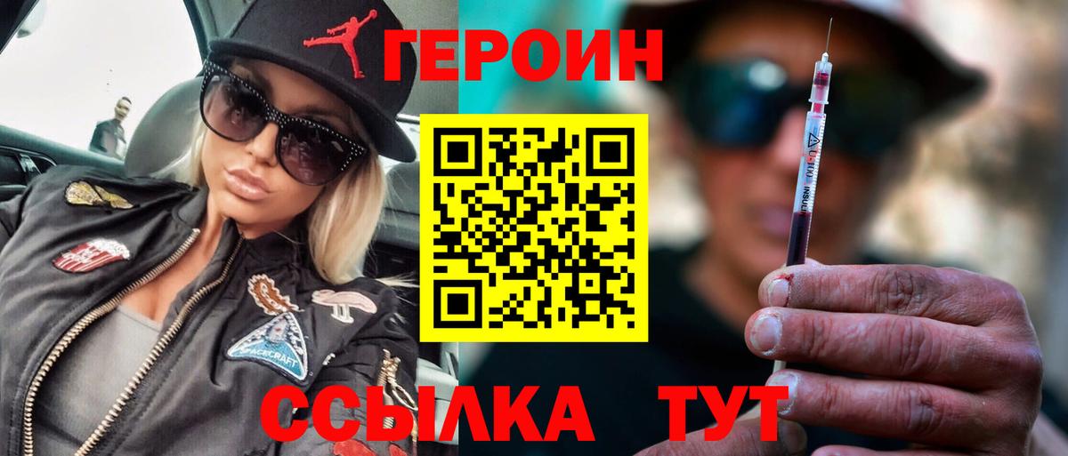 Камень-на-Оби  ГЕРОИН хмурый  Героин  Вход с VPN 