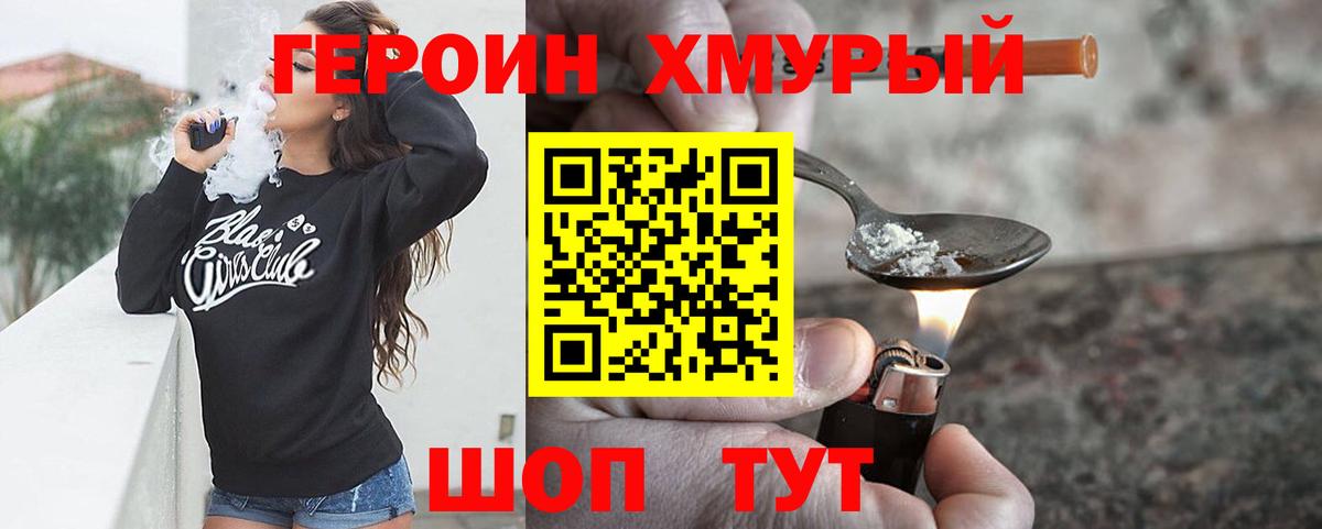 ГЕРОИН гречка Камень-на-Оби