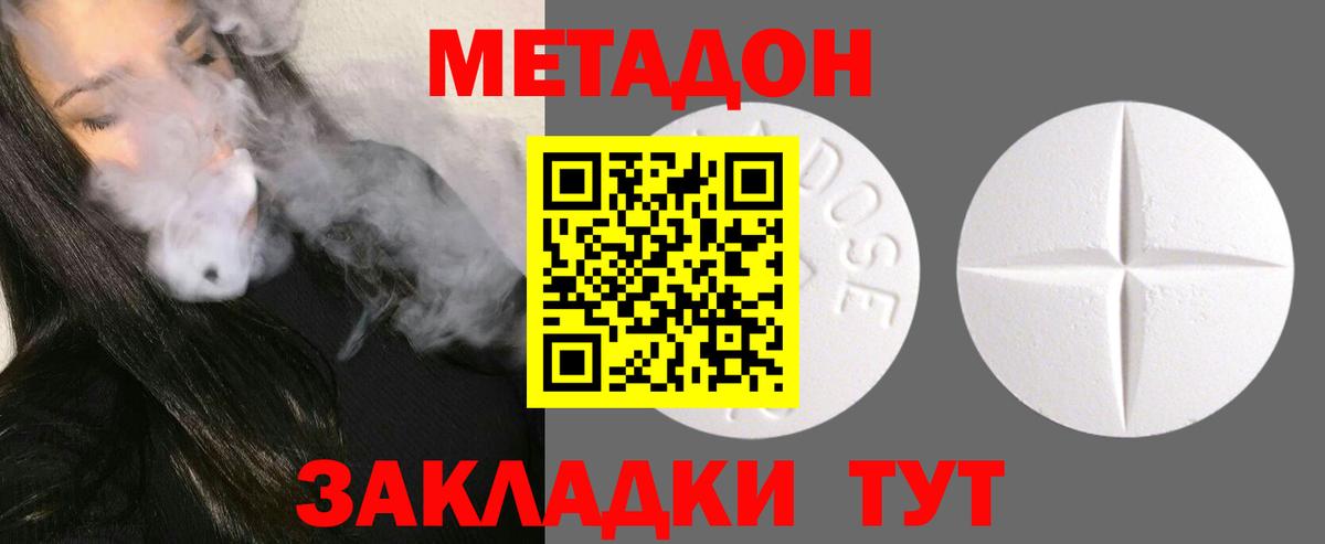 МЕТАДОН VHQ Камень-на-Оби