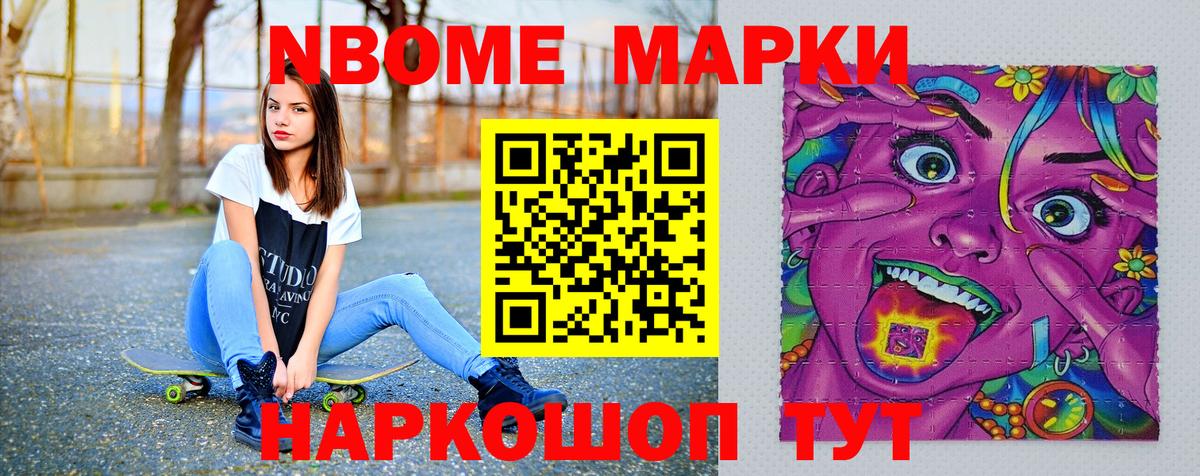 Марки NBOMe 1500мкг Камень-на-Оби