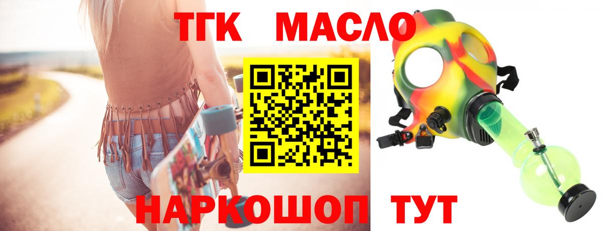 ТГК THC oil Камень-на-Оби